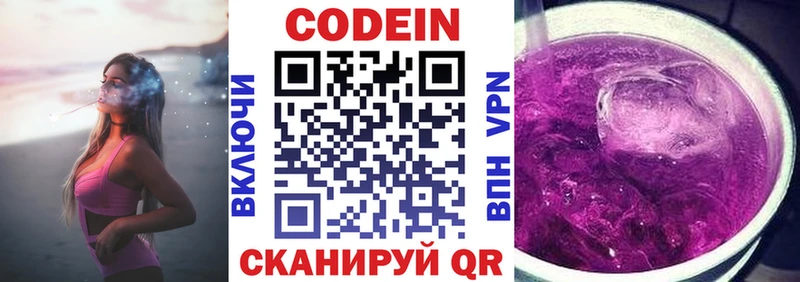 Кодеиновый сироп Lean Purple Drank  где купить наркотик  Плёс 